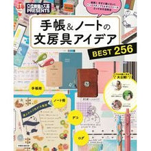 Load image into Gallery viewer, 手帳＆ノートの文房具アイデアＢＥＳＴ
