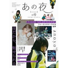 画像をギャラリービューアに読み込む, あの夜－ａｎｏｙｏ－
