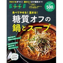 画像をギャラリービューアに読み込む, 糖質オフの鍋とスープ

