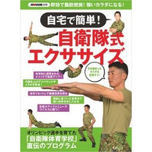画像をギャラリービューアに読み込む, 自宅で簡単！自衛隊式エクササイズ
