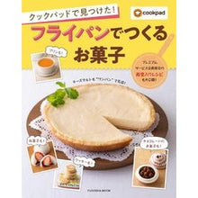 画像をギャラリービューアに読み込む, フライパンでつくるお菓子
