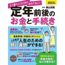 画像をギャラリービューアに読み込む, ’２２　定年前後のお金と手続き Mitsuaki Yokoyama
