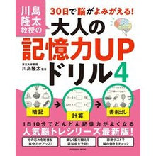 画像をギャラリービューアに読み込む, 大人の記憶力ＵＰドリル　４
