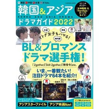 画像をギャラリービューアに読み込む, ’２２　韓国＆アジアドラマガイド
