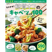 画像をギャラリービューアに読み込む, ラクやせ！糖質オフのキャベツレシピ１００
