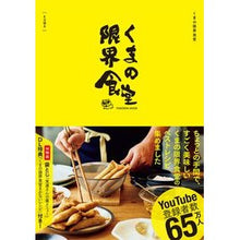 画像をギャラリービューアに読み込む, くまの限界食堂
