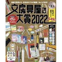 画像をギャラリービューアに読み込む, ’２２　文房具屋さん大賞
