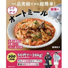 画像をギャラリービューアに読み込む, 柳澤式ラクやせオートミールレシピ
