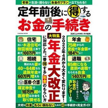画像をギャラリービューアに読み込む, 定年前後に得する　お金の手続き
