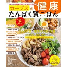 画像をギャラリービューアに読み込む, カーブスの健康たんぱく質ごはん
