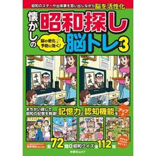 画像をギャラリービューアに読み込む, 懐かしの昭和探し脳トレ　　　３
