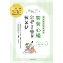 画像をギャラリービューアに読み込む, 自律神経を整える般若心経なぞり書き練習帖
