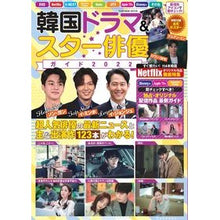 画像をギャラリービューアに読み込む, ’２２　韓国ドラマ＆スター俳優ガイド
