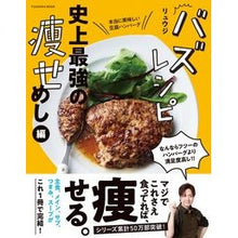画像をギャラリービューアに読み込む, ＃リュウジ　著 ＃バズレシピ　史上最強の痩せめし編 ﾘﾕｳｼﾞ 扶桑社 バズレシピ 史上最強の痩せめし編 (扶桑社ムック) : Written by Ryuji Buzz Recipe: The Strongest Weight Loss Meal Ever :9784594618827
