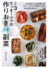 画像をギャラリービューアに読み込む, #奥田和美 #たっきーママの作りおき神副菜
