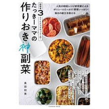 画像をギャラリービューアに読み込む, たっきーママの作りおき神副菜
