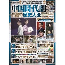 画像をギャラリービューアに読み込む, ’２３　中国時代劇歴史大全
