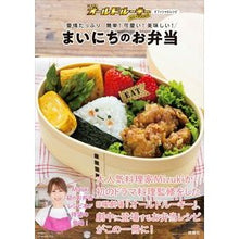 Load image into Gallery viewer, まいにちのお弁当　愛情たっぷり簡単！可愛
