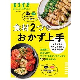 食材２つでおかず上手