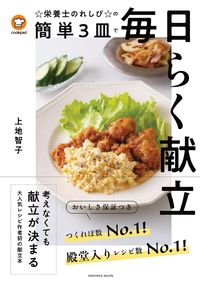 #Tomoko Uechi #Cookpad☆Dietitian's Easy 3-Dish Recipes☆
