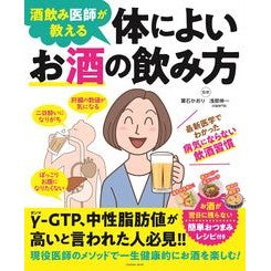 酒飲み医師が教える身体によいお酒の飲み方