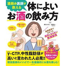 画像をギャラリービューアに読み込む, 酒飲み医師が教える身体によいお酒の飲み方
