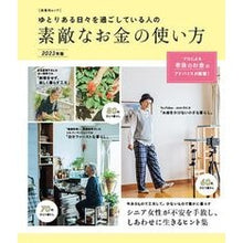 画像をギャラリービューアに読み込む, ’２３　素敵なお金の使い方
