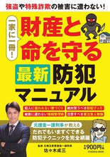 画像をギャラリービューアに読み込む, #佐々木成三 #財産と命を守る最新防犯マニュアル
