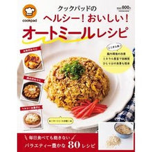 画像をギャラリービューアに読み込む, ヘルシー！おいしい！オートミールレシピ
