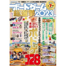 画像をギャラリービューアに読み込む, ’２３　ボードゲーム総選挙
