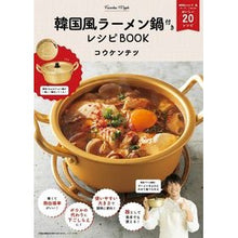 画像をギャラリービューアに読み込む, 韓国風ラーメン鍋付きレシピブック
