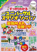 画像をギャラリービューアに読み込む, #扶桑社 #’２３ＵＳＪ最強ＭＡＰ＆攻略ワザ
