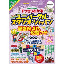 Load image into Gallery viewer, ’２３　ＵＳＪ最強ＭＡＰ＆攻略ワザ
