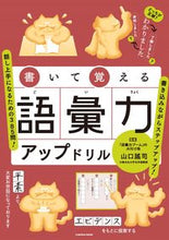 画像をギャラリービューアに読み込む, #扶桑社 #書いて覚える語彙力アップドリル
