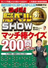 画像をギャラリービューアに読み込む, #扶桑社 #クイズ！脳ベルＳＨＯＷマッチ棒クイズ
