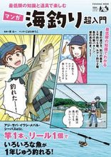 画像をギャラリービューアに読み込む, #原太一 #マンガ海釣り超入門
