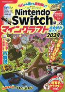 #扶桑社 #Ｓｗｉｔｃｈ版マインクラフト完全設計ガイ