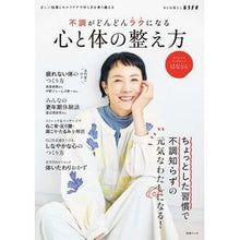 画像をギャラリービューアに読み込む, 不調がどんどんラクになる心と体の整え方
