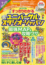 画像をギャラリービューアに読み込む, #扶桑社 #ＵＳＪ最強ＭＡＰ＆攻略ワザ２０２４年版
