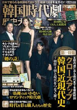 画像をギャラリービューアに読み込む, #扶桑社 #’２４韓国時代劇歴史大全
