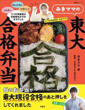 画像をギャラリービューアに読み込む, #藤原美樹 #みきママの東大合格弁当
