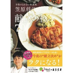 ＃笠原将弘 ＃笠原将弘の献立の極み７０ ｶｻﾊﾗﾏｻﾋﾛ ●扶桑社受注センター :9784594622091