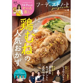 ＃フーディストノートｍａｇａｚｉｎｅ　４ ●扶桑社受注センター :9784594624620
