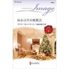 画像をギャラリービューアに読み込む, 灰かぶりの舞踏会
