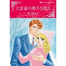 画像をギャラリービューアに読み込む, 大富豪の奥手な恋人
