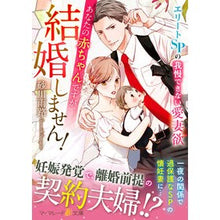 画像をギャラリービューアに読み込む, あなたの赤ちゃんですが、結婚しません！
