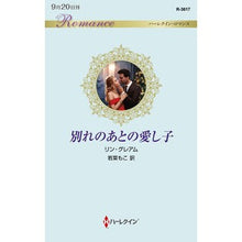 画像をギャラリービューアに読み込む, 別れのあとの愛し子
