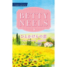 画像をギャラリービューアに読み込む, ひとかけらの恋
