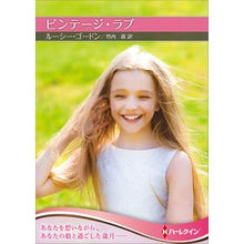 画像をギャラリービューアに読み込む, ビンテージ・ラブ
