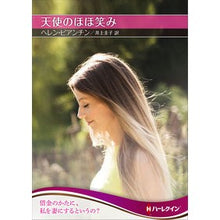 画像をギャラリービューアに読み込む, 天使のほほ笑み
